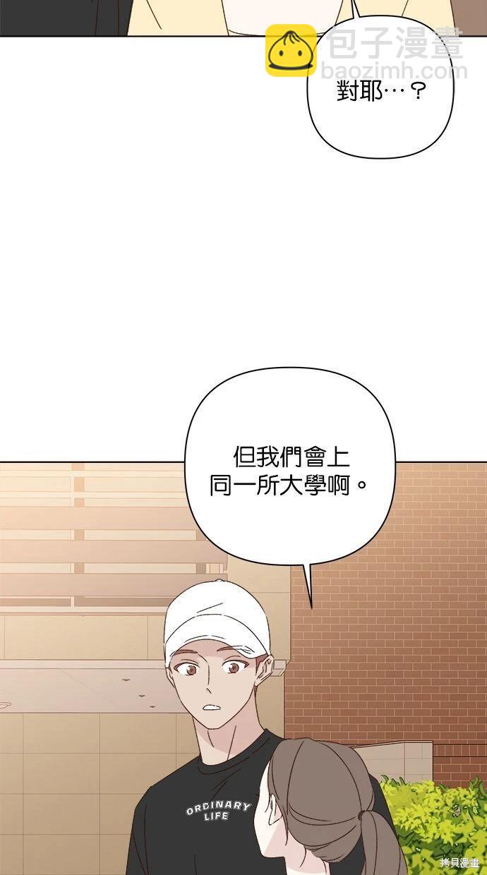《越线的恋爱》第50话 第3页