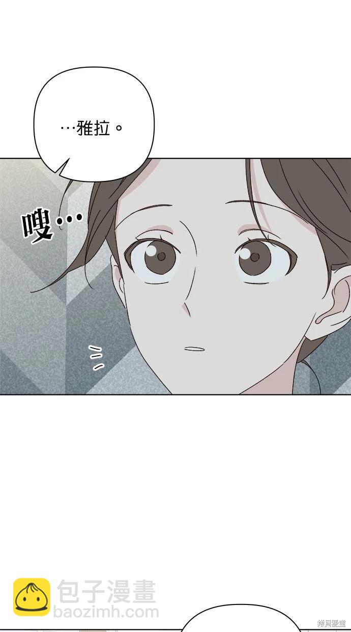 《越线的恋爱》第50话 第42页