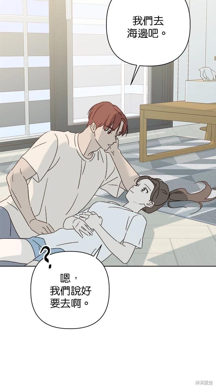 《越线的恋爱》第50话 第43页