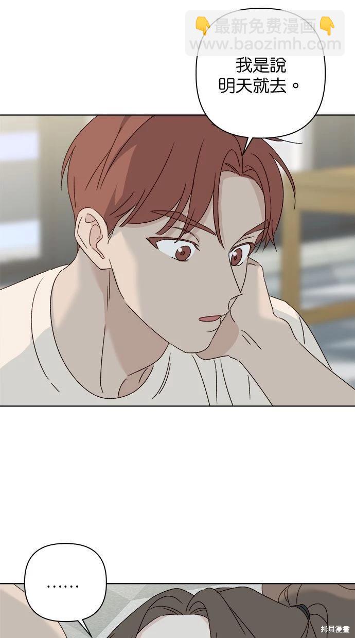 《越线的恋爱》第50话 第44页