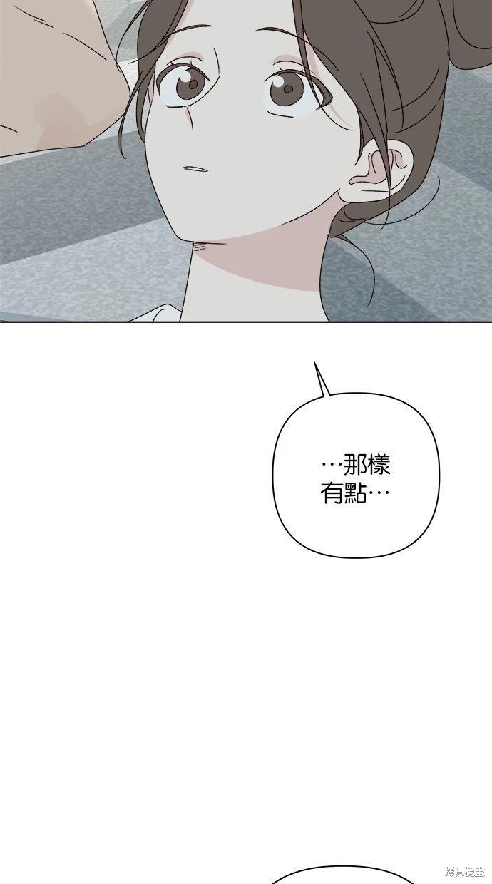 《越线的恋爱》第50话 第45页