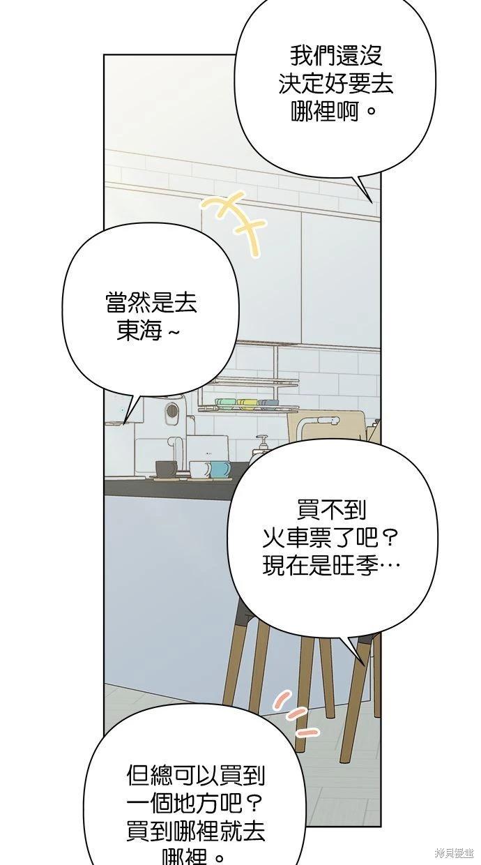 《越线的恋爱》第50话 第46页