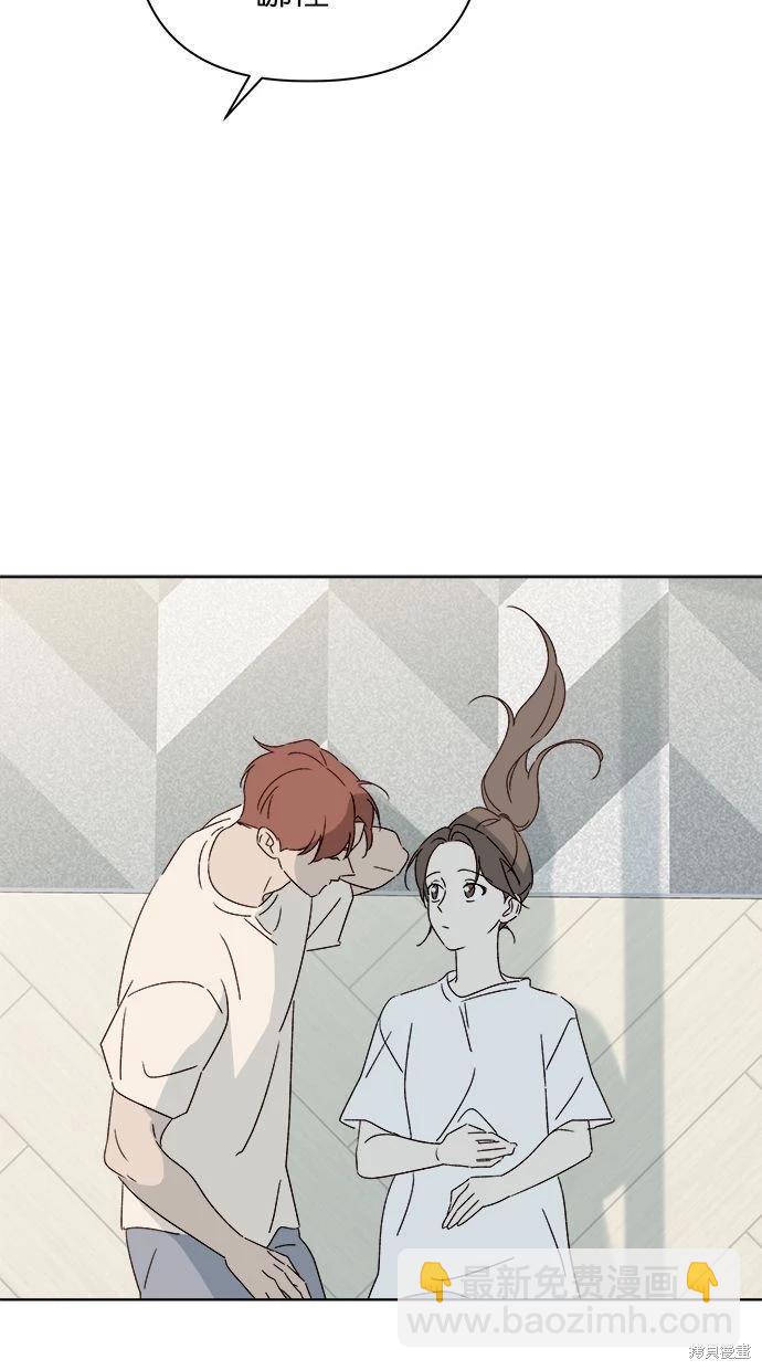 《越线的恋爱》第50话 第47页