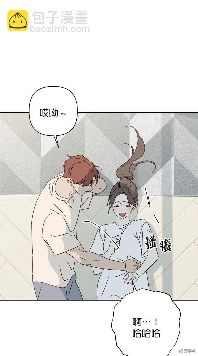 《越线的恋爱》第50话 第48页