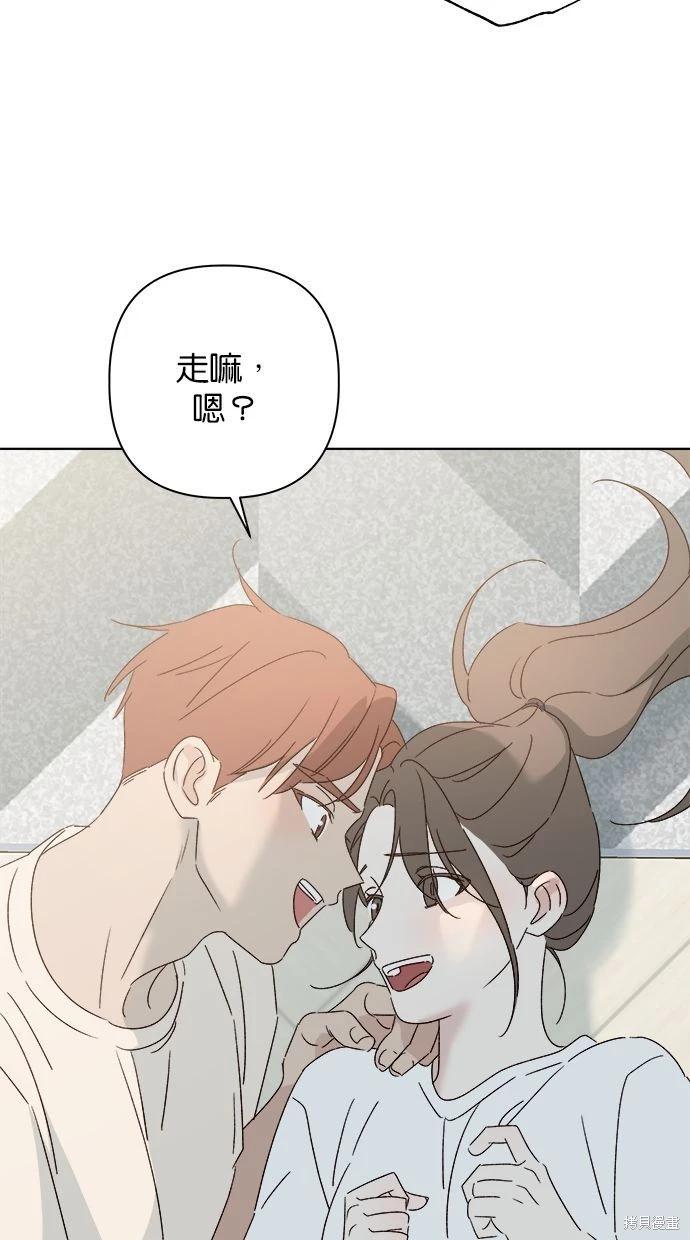 《越线的恋爱》第50话 第49页