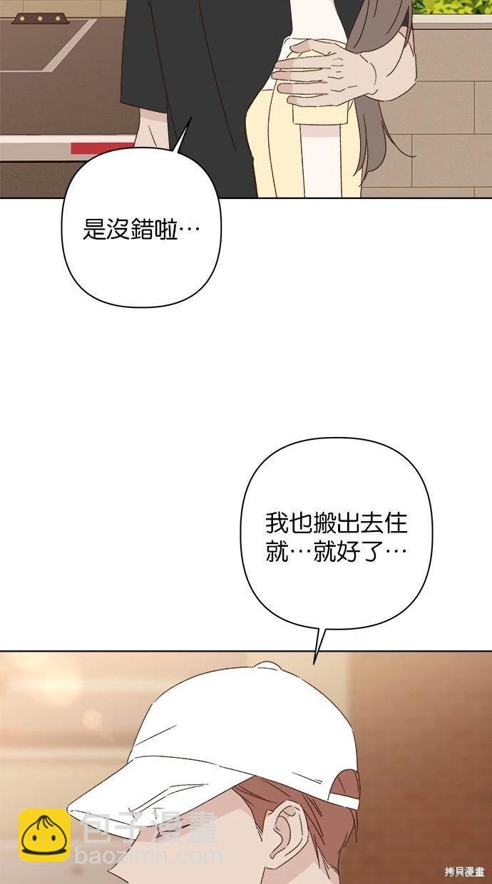 《越线的恋爱》第50话 第4页