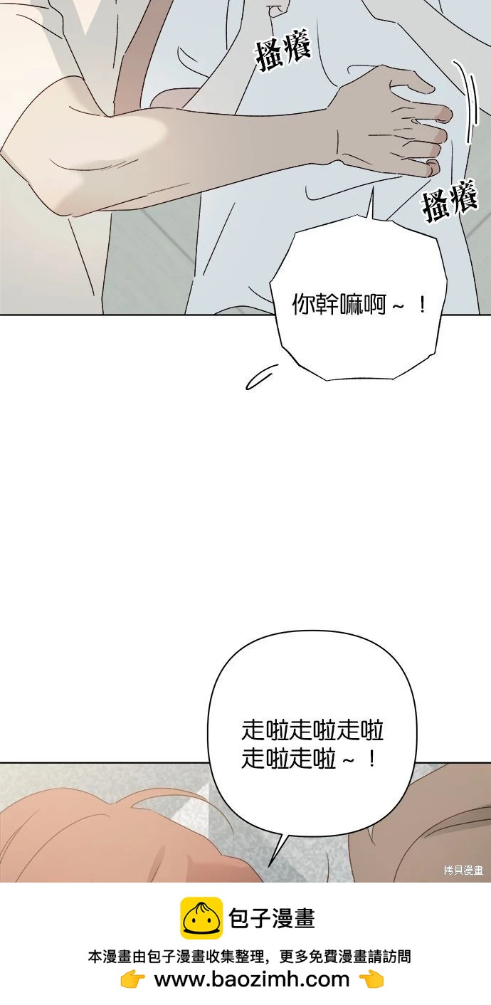 《越线的恋爱》第50话 第50页