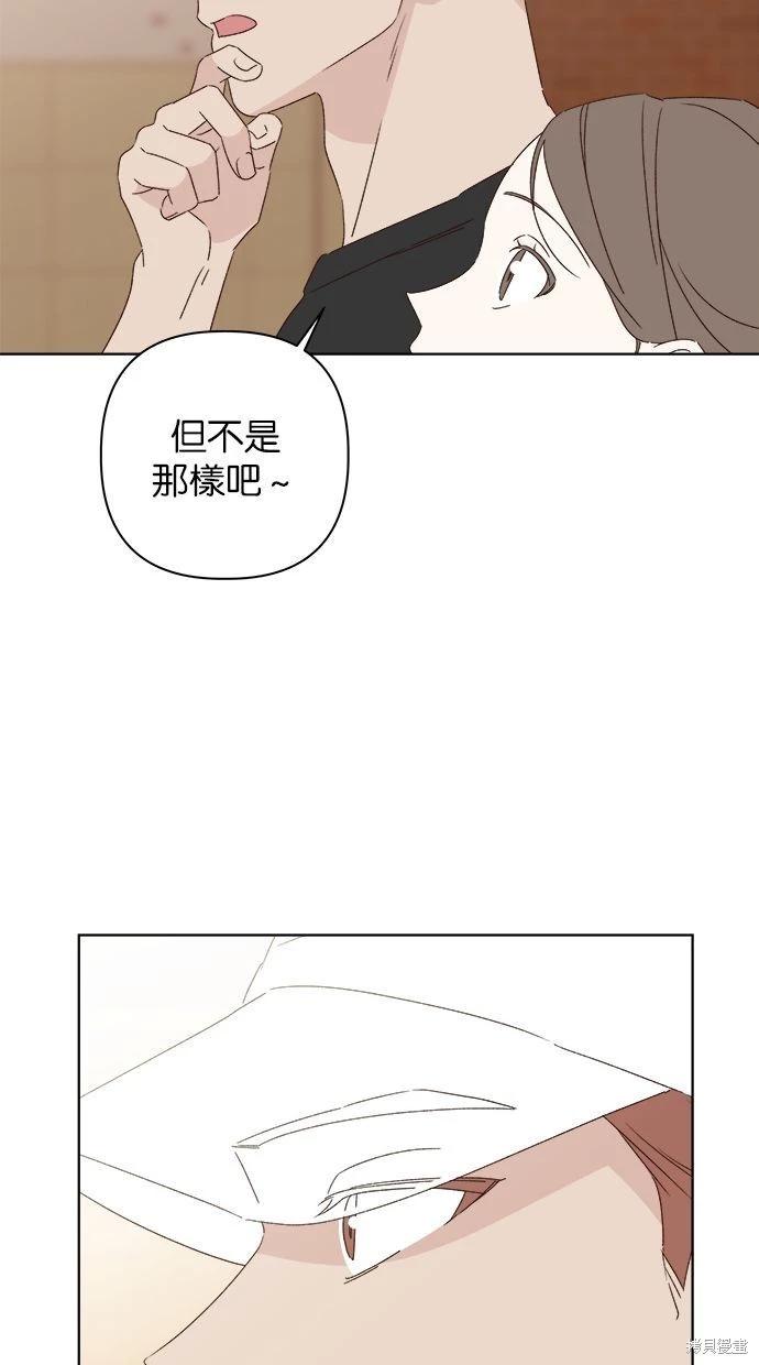 《越线的恋爱》第50话 第5页