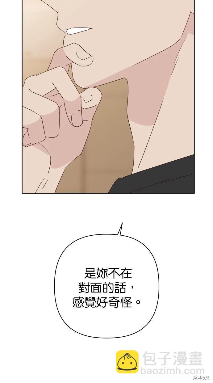 《越线的恋爱》第50话 第6页