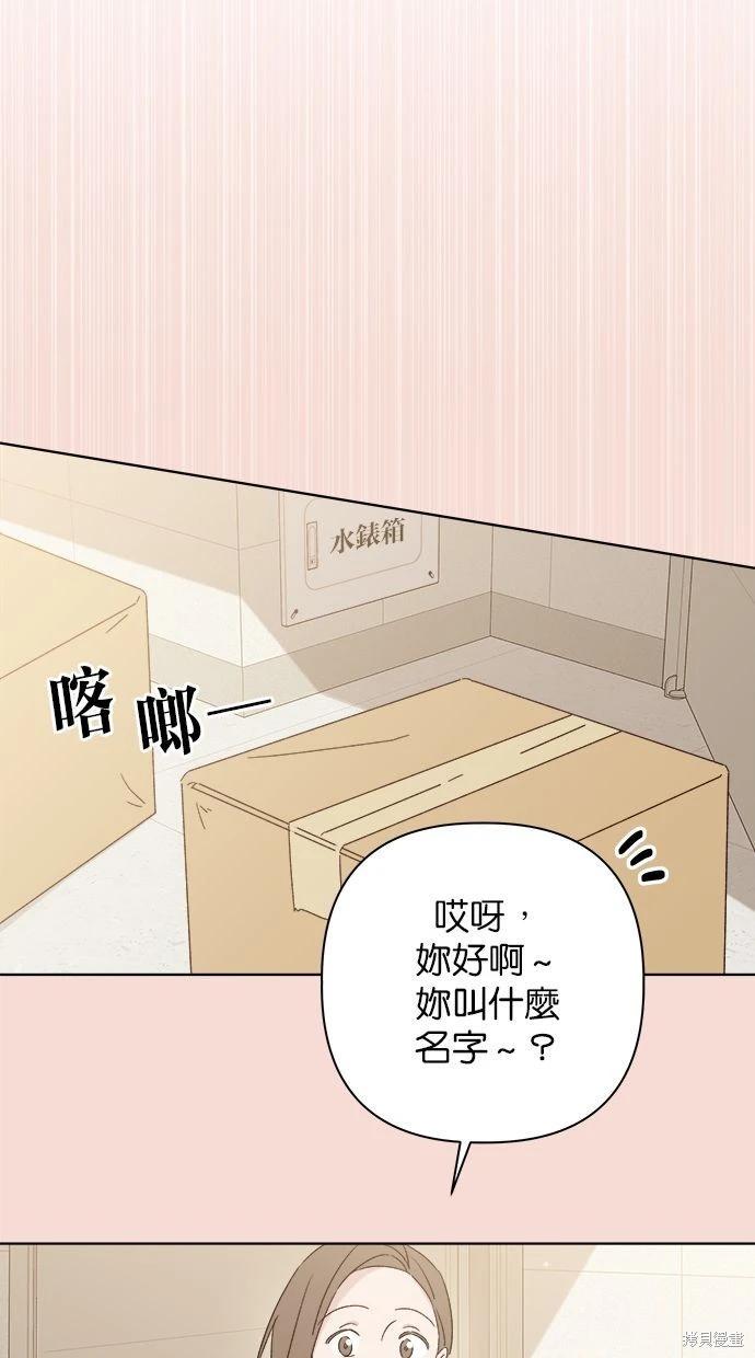 《越线的恋爱》第50话 第9页
