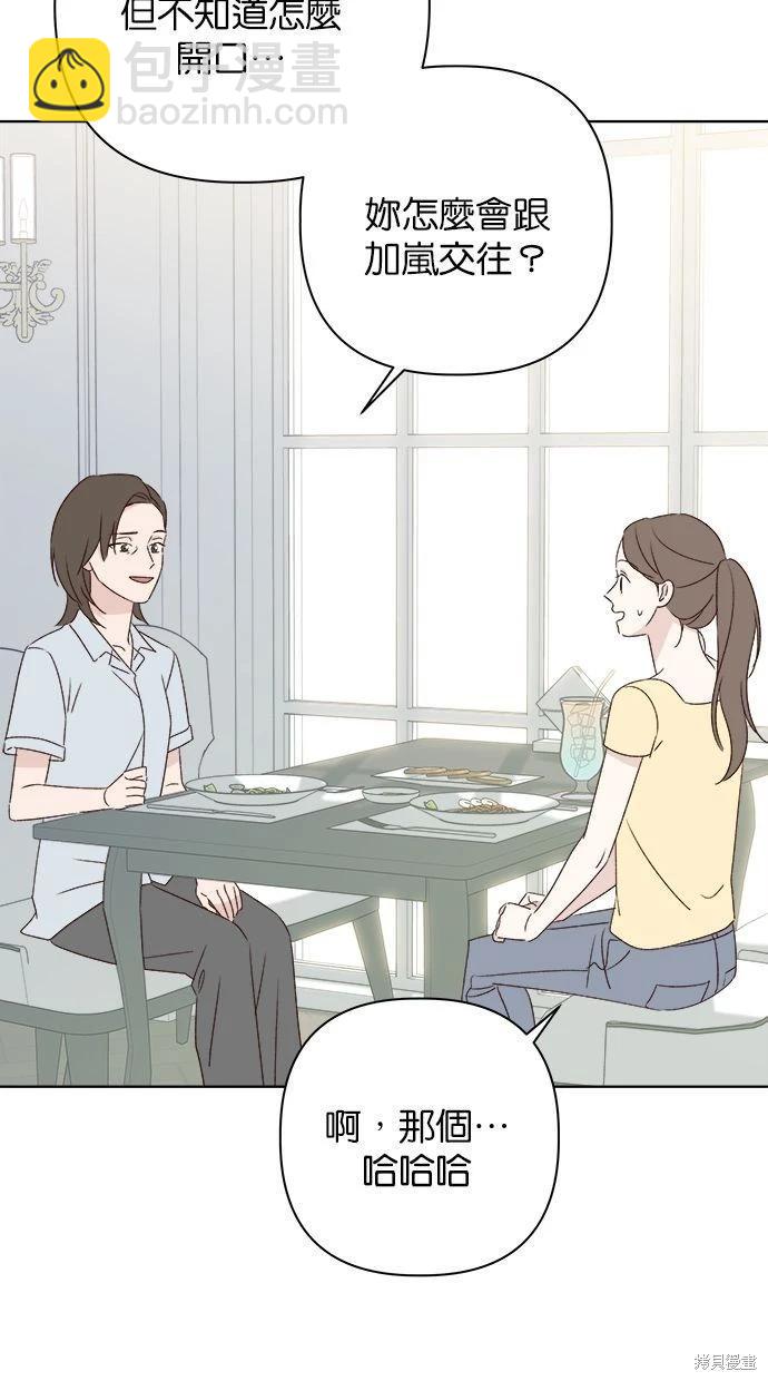 《越线的恋爱》第49话 第10页