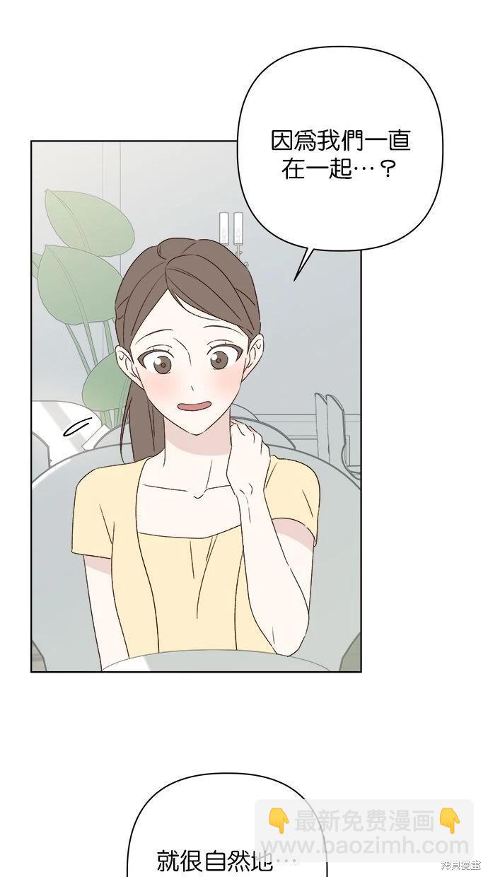 《越线的恋爱》第49话 第11页
