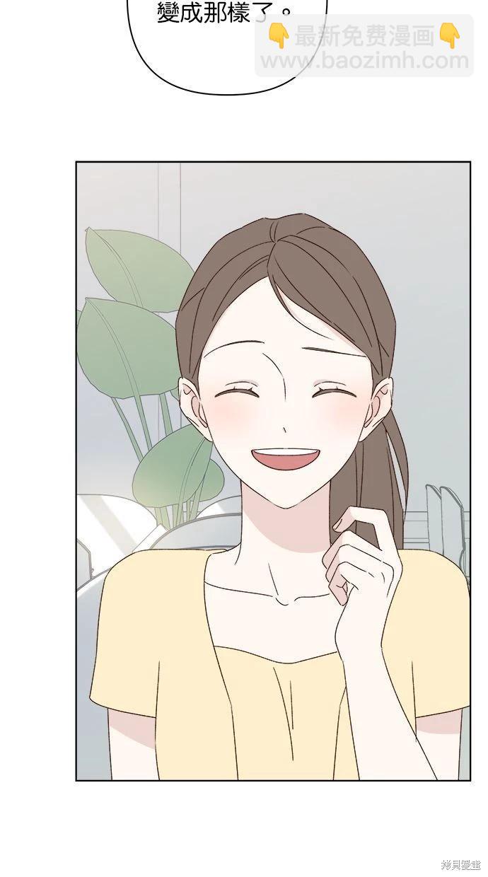 《越线的恋爱》第49话 第12页