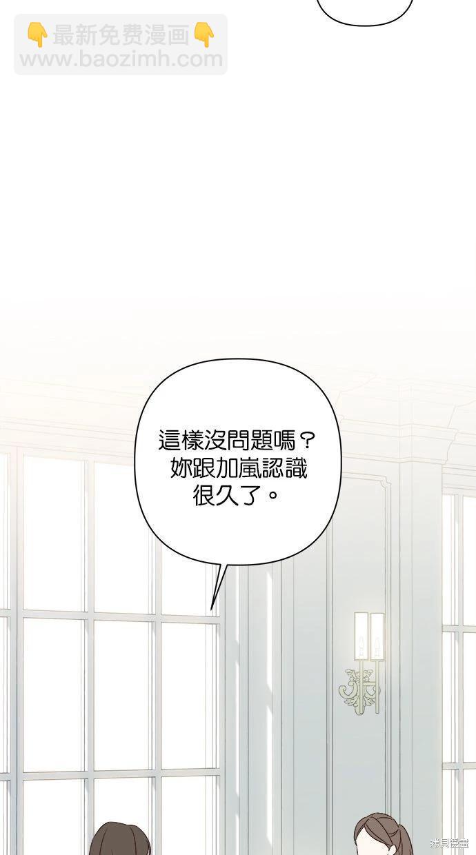 《越线的恋爱》第49话 第14页