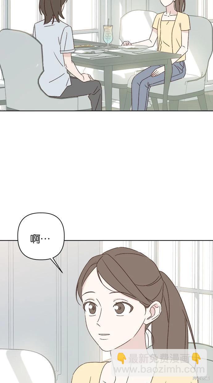 《越线的恋爱》第49话 第15页