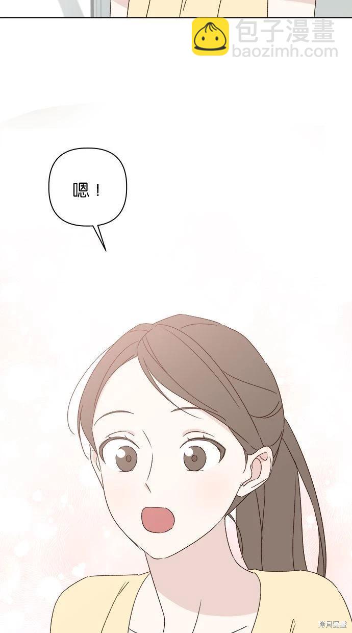 《越线的恋爱》第49话 第17页