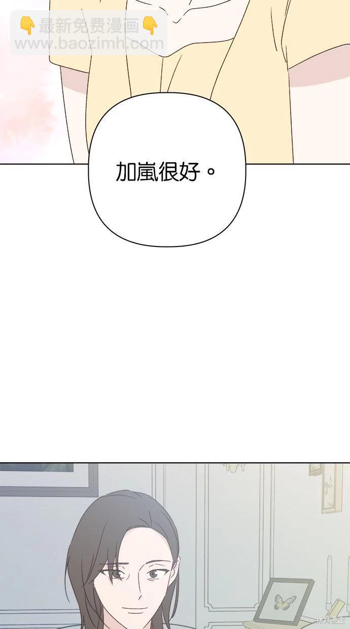 《越线的恋爱》第49话 第18页