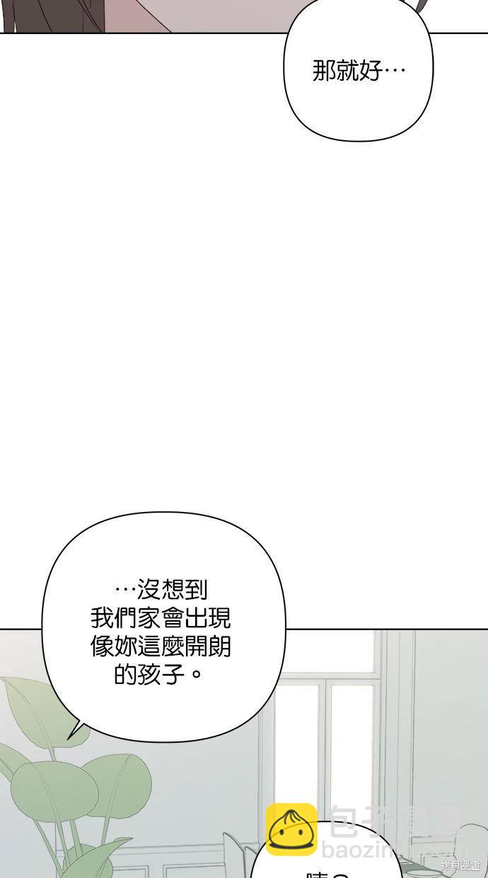 《越线的恋爱》第49话 第20页