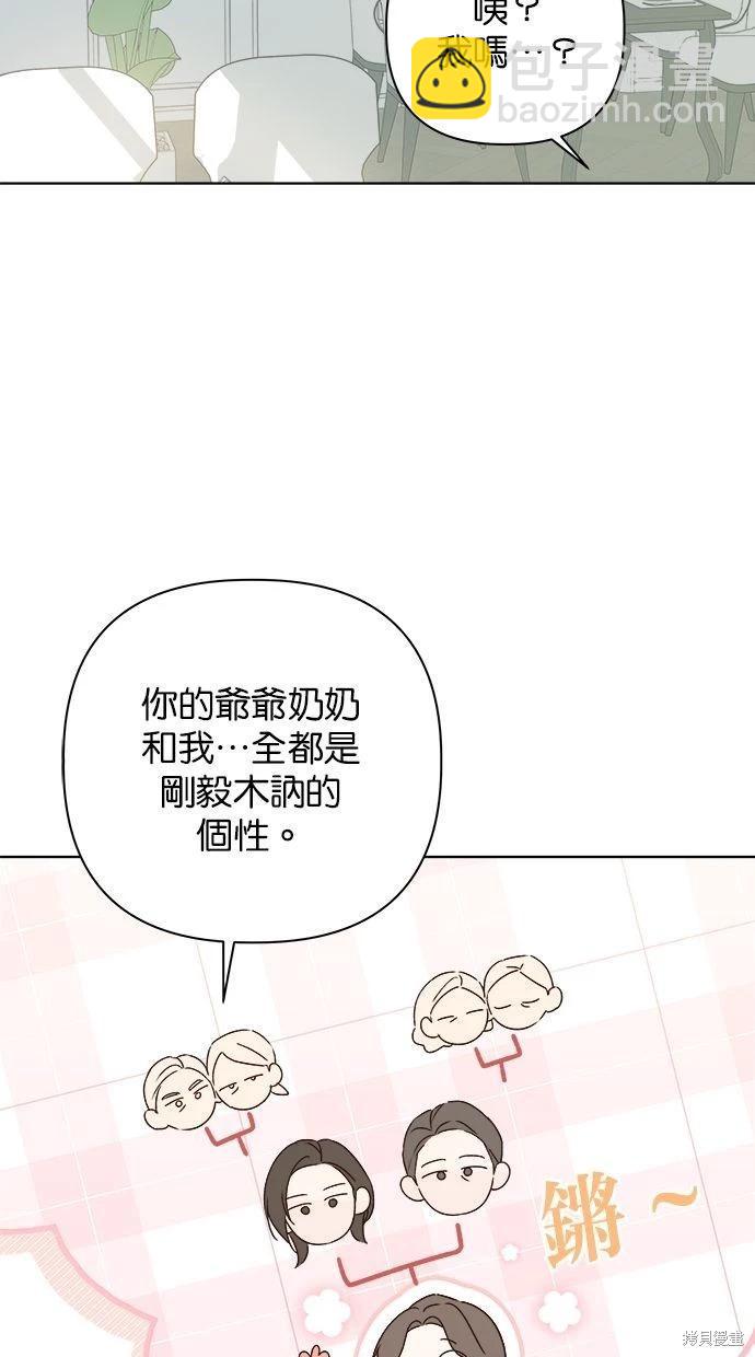 《越线的恋爱》第49话 第21页