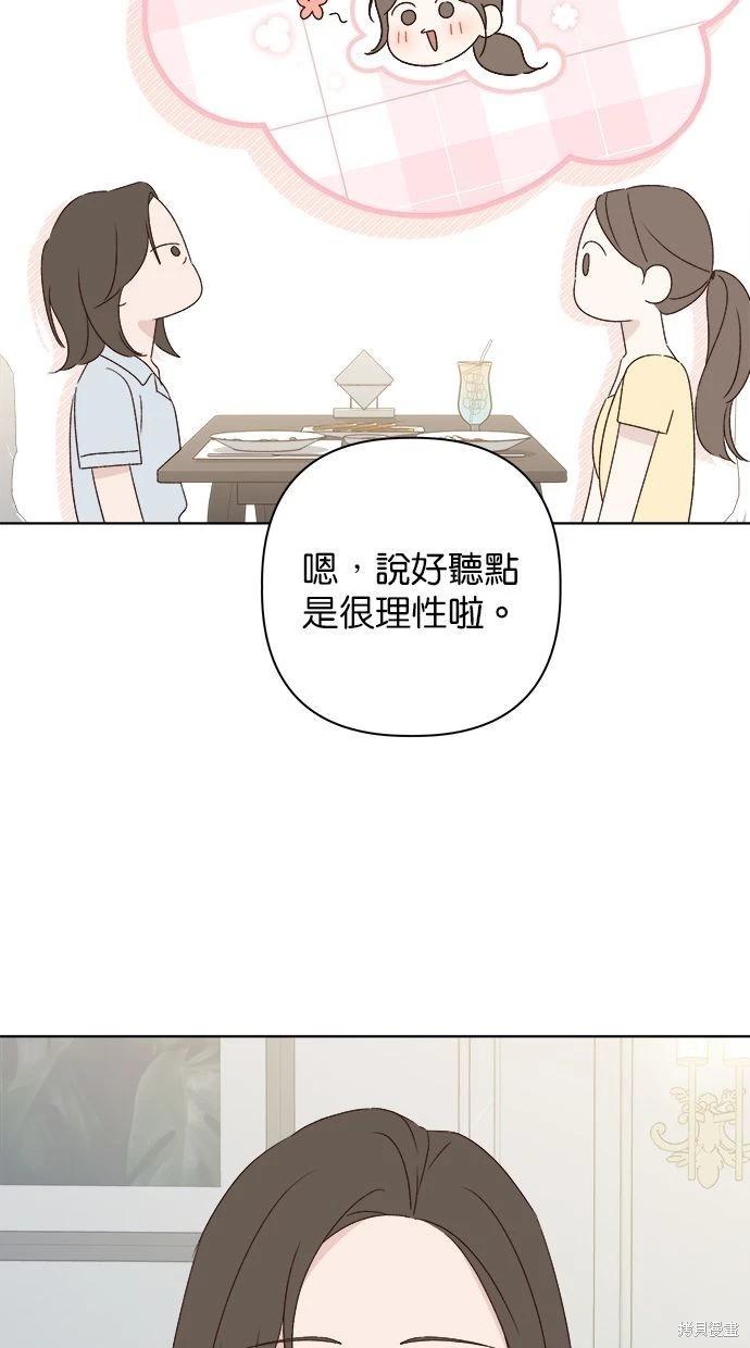 《越线的恋爱》第49话 第22页