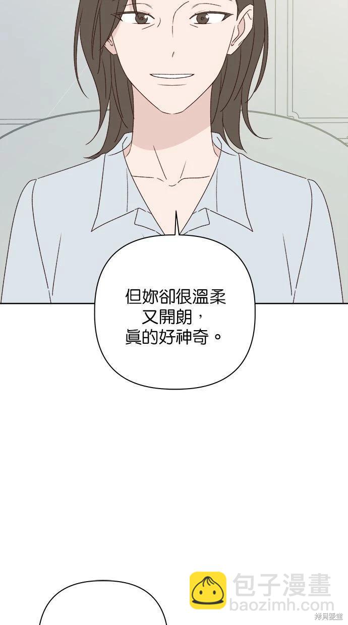 《越线的恋爱》第49话 第23页