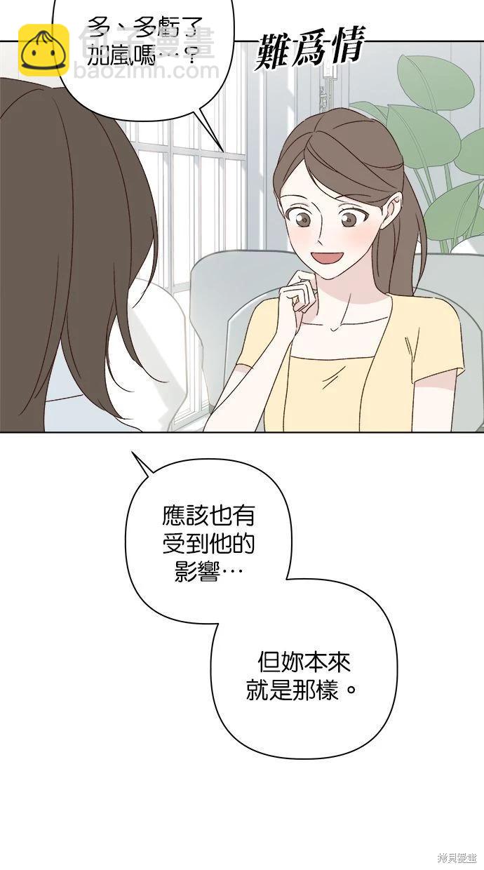 《越线的恋爱》第49话 第24页