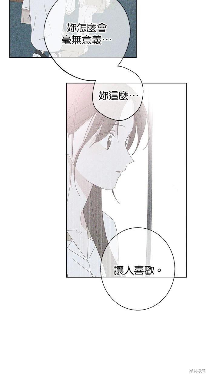《越线的恋爱》第49话 第29页