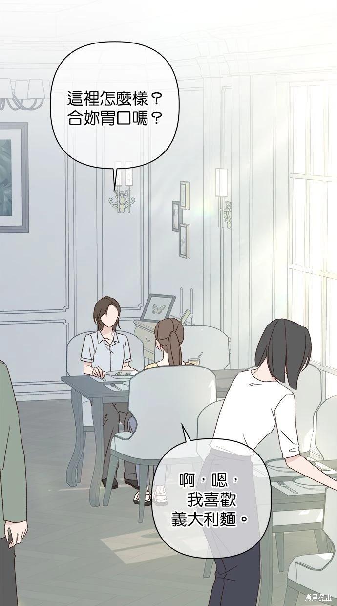 《越线的恋爱》第49话 第31页