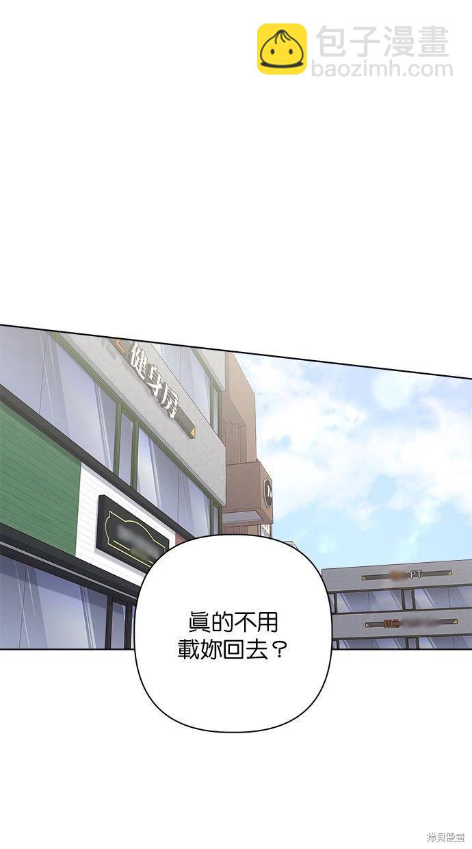 《越线的恋爱》第49话 第33页