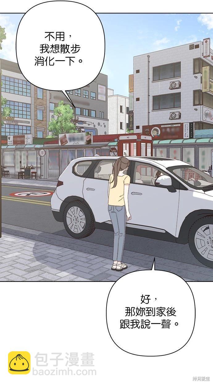 《越线的恋爱》第49话 第34页