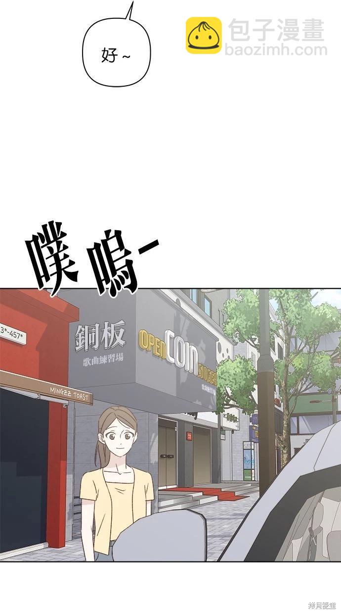 《越线的恋爱》第49话 第35页