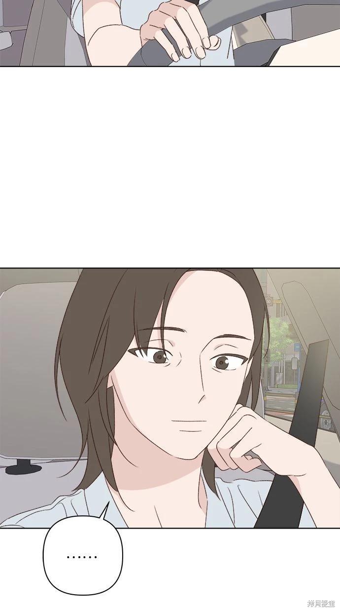 《越线的恋爱》第49话 第39页