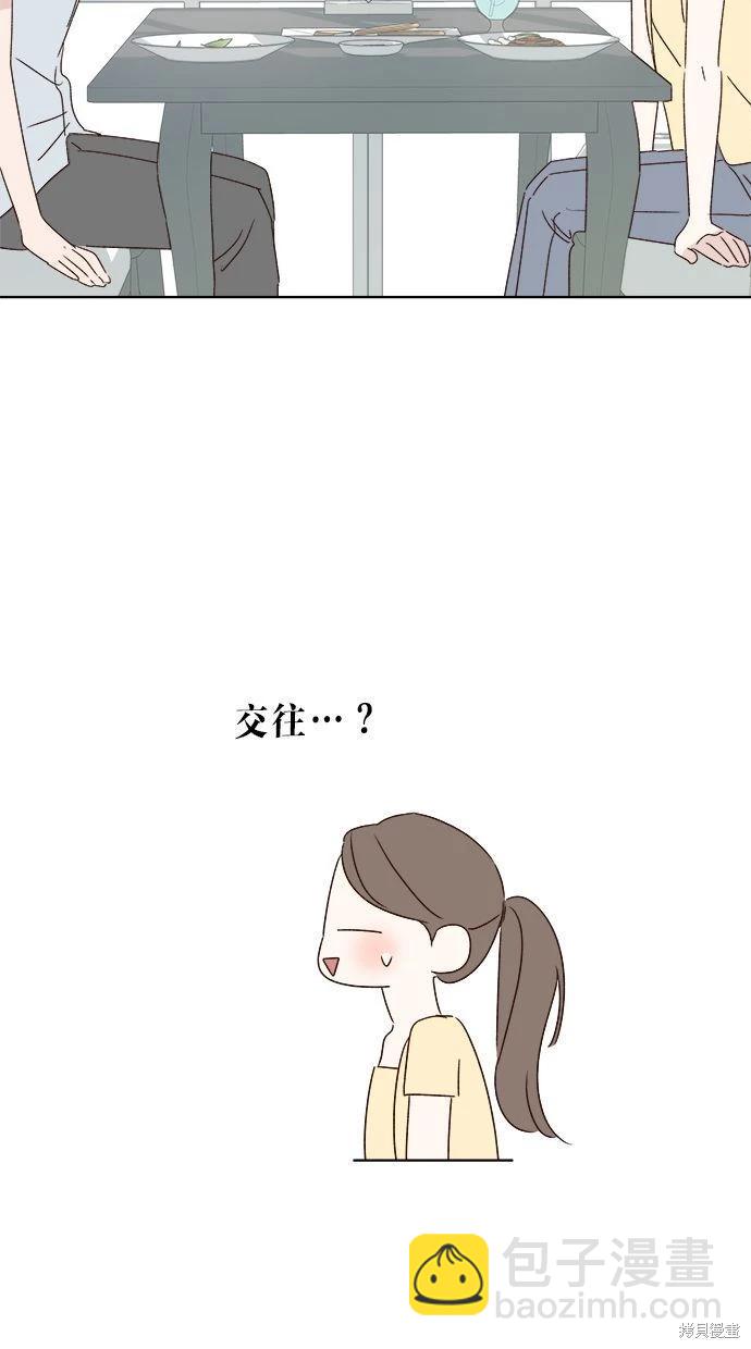 《越线的恋爱》第49话 第3页