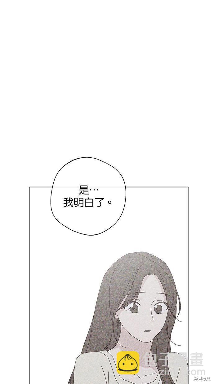 《越线的恋爱》第49话 第40页