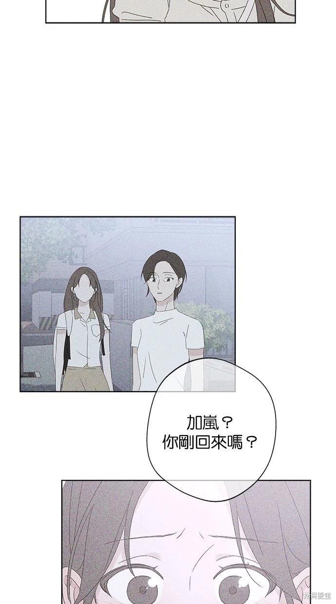 《越线的恋爱》第49话 第41页