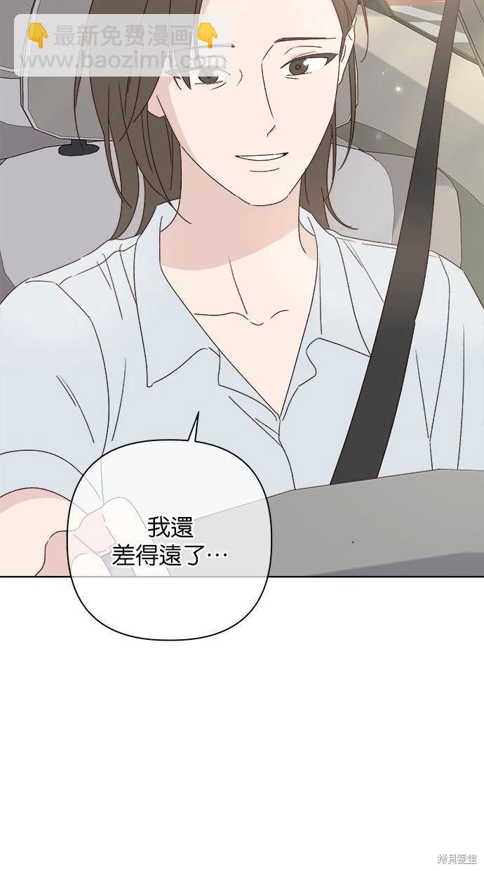 《越线的恋爱》第49话 第44页