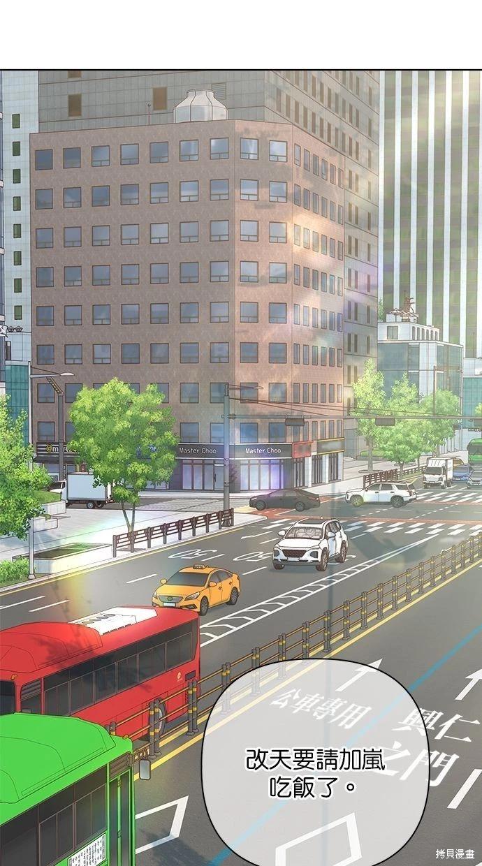 《越线的恋爱》第49话 第45页
