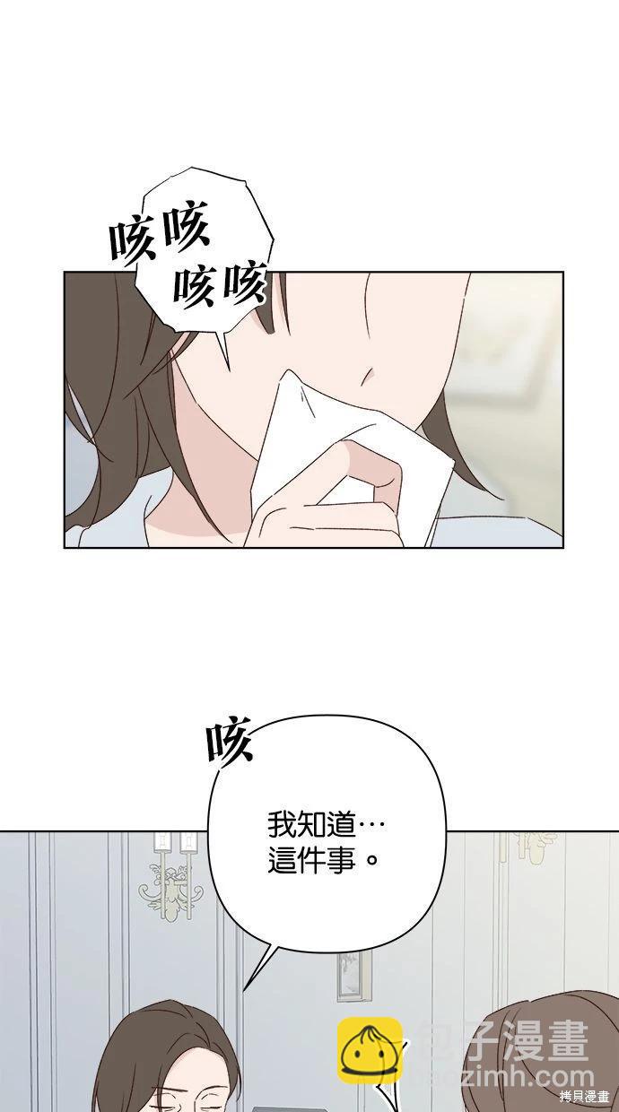 《越线的恋爱》第49话 第5页