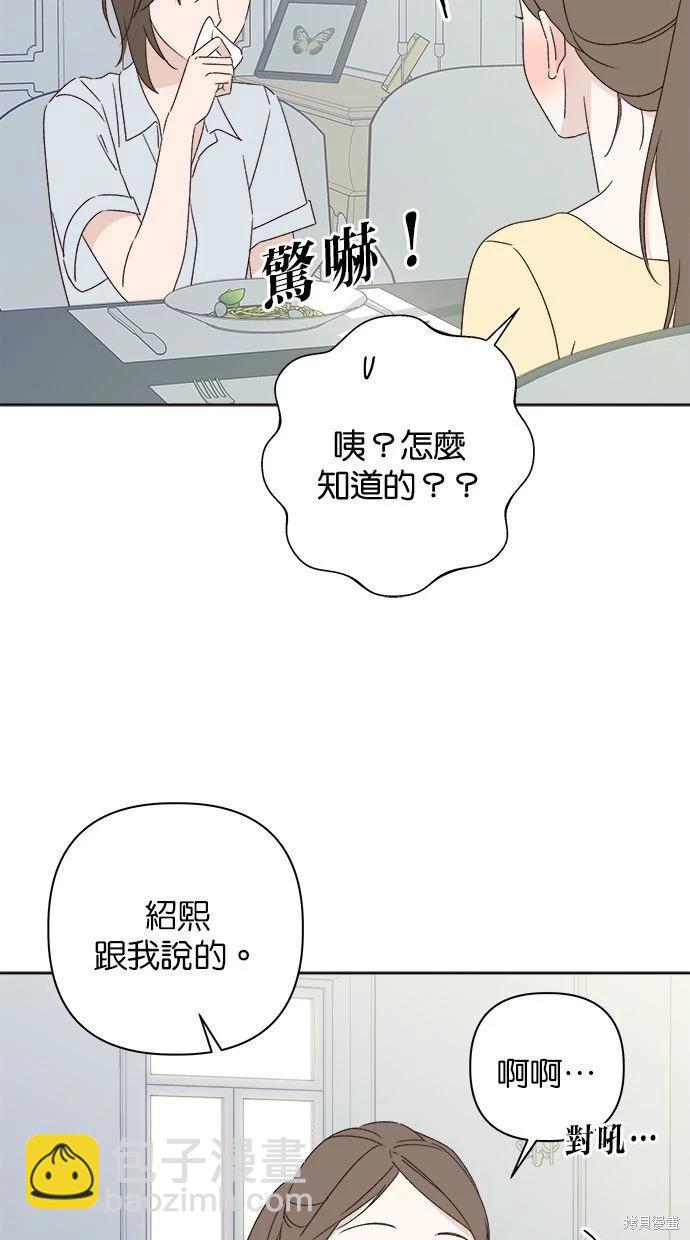 《越线的恋爱》第49话 第6页