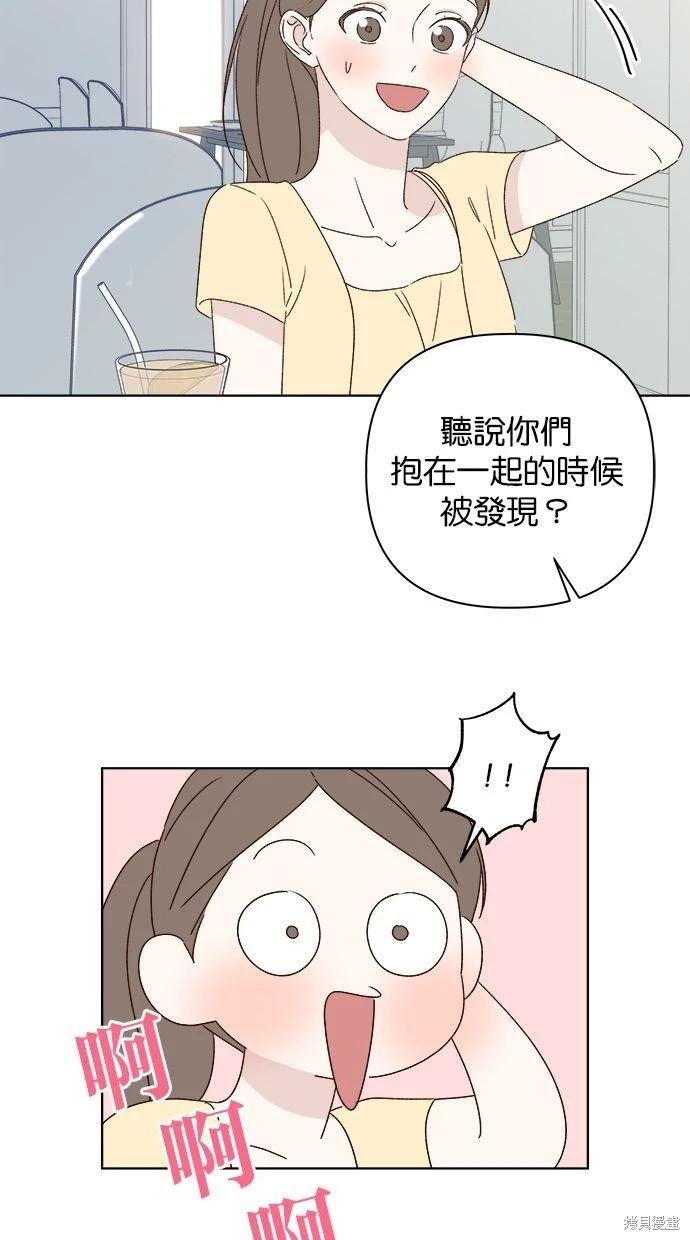 《越线的恋爱》第49话 第7页