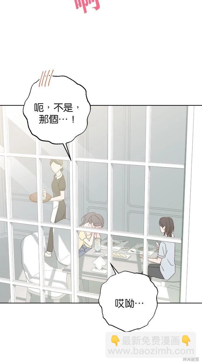 《越线的恋爱》第49话 第8页
