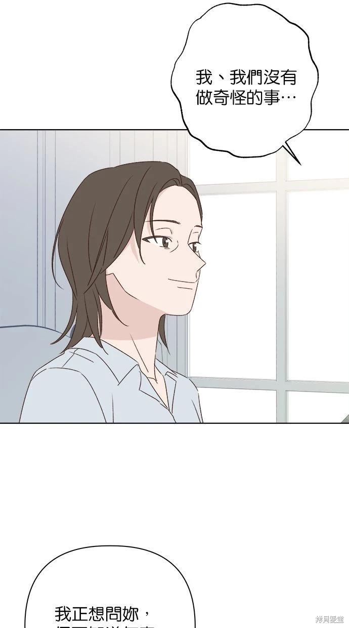 《越线的恋爱》第49话 第9页