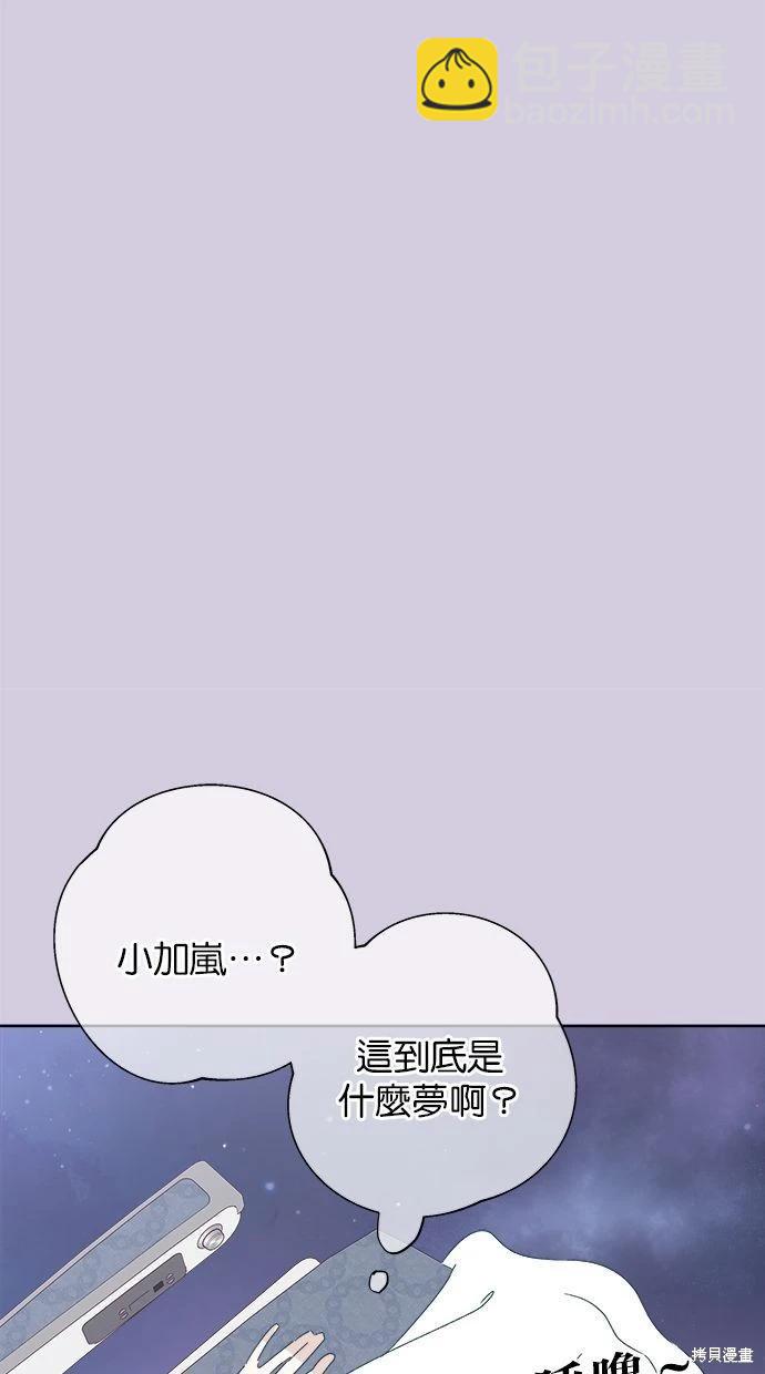 《越线的恋爱》第53话(完) 第11页