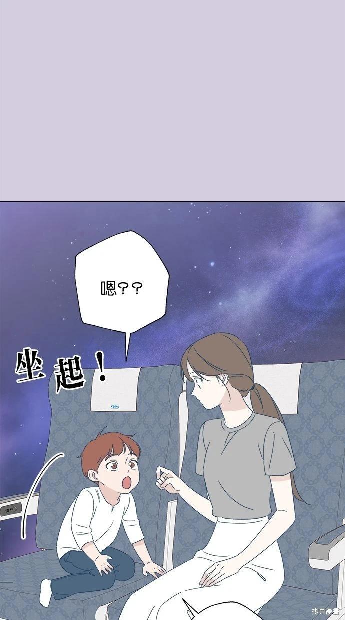 《越线的恋爱》第53话(完) 第15页