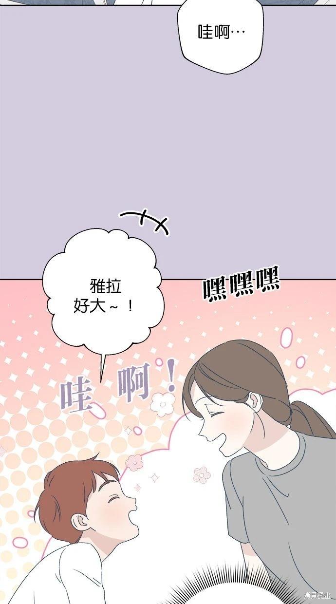 《越线的恋爱》第53话(完) 第16页