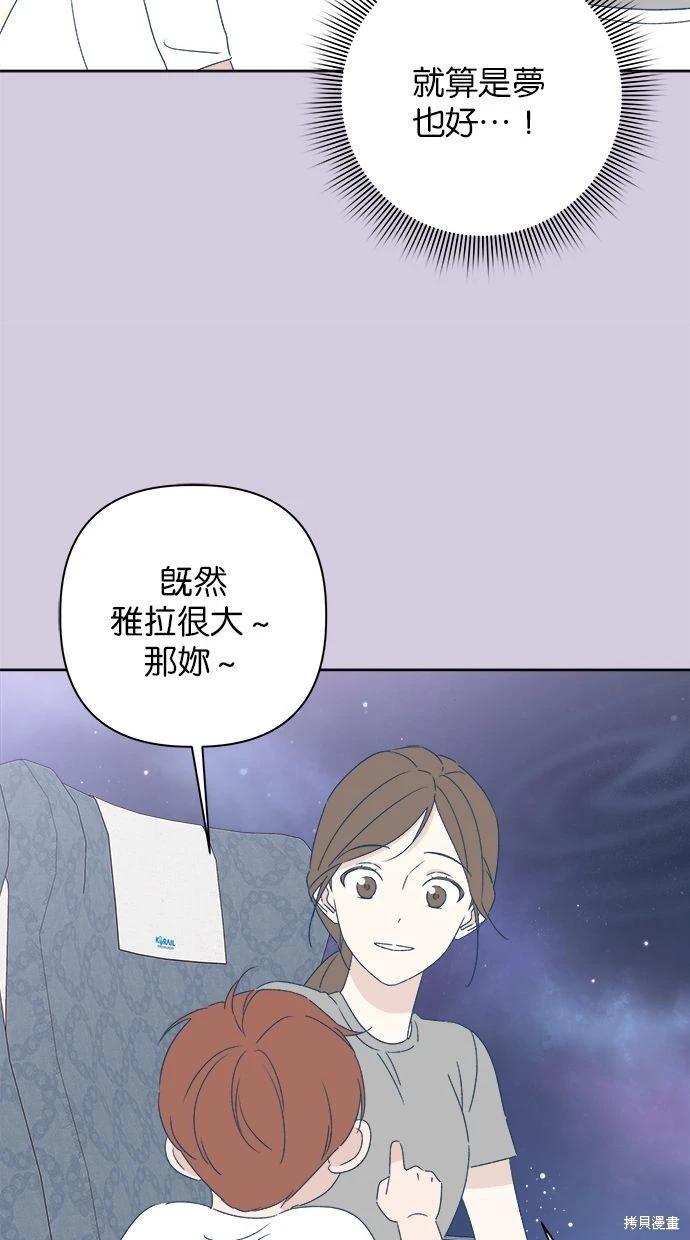 《越线的恋爱》第53话(完) 第17页