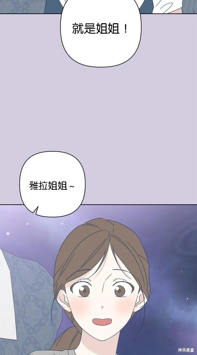 《越线的恋爱》第53话(完) 第19页