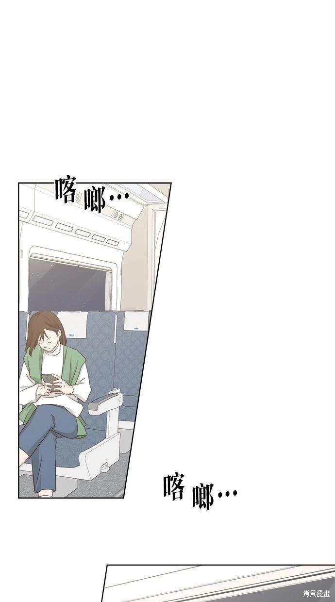 《越线的恋爱》第53话(完) 第1页
