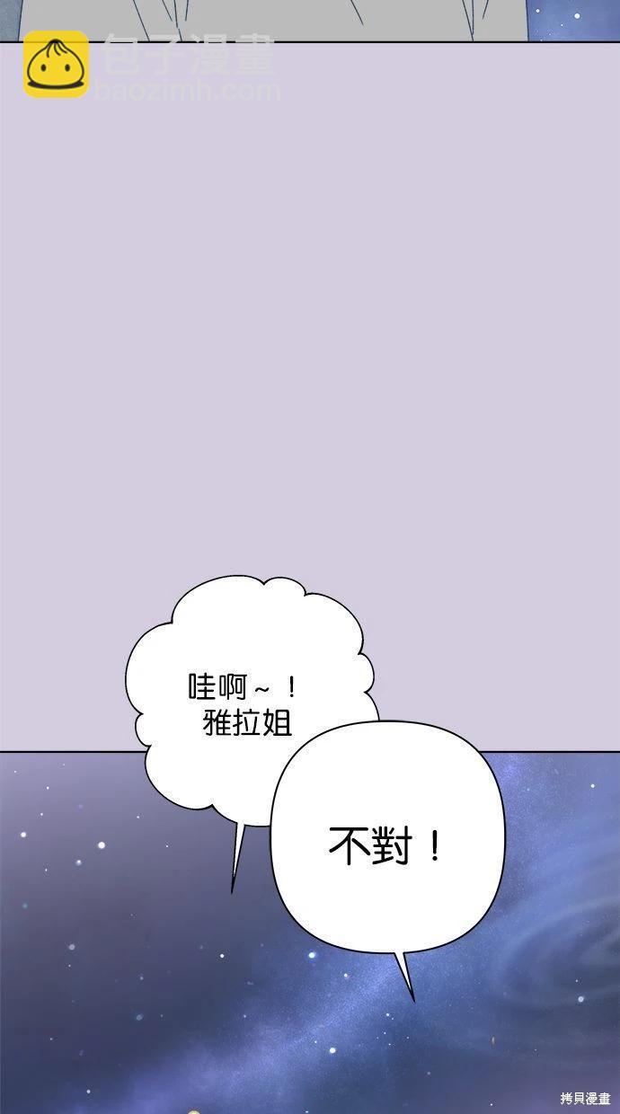 《越线的恋爱》第53话(完) 第21页