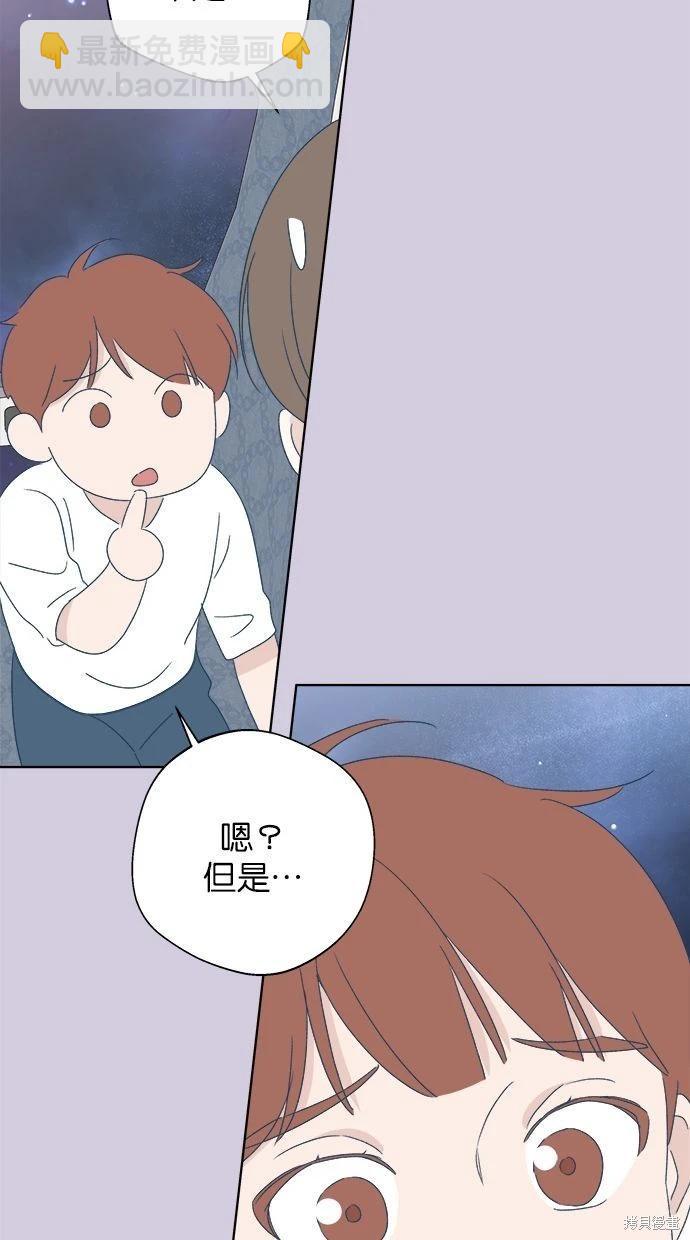 《越线的恋爱》第53话(完) 第24页